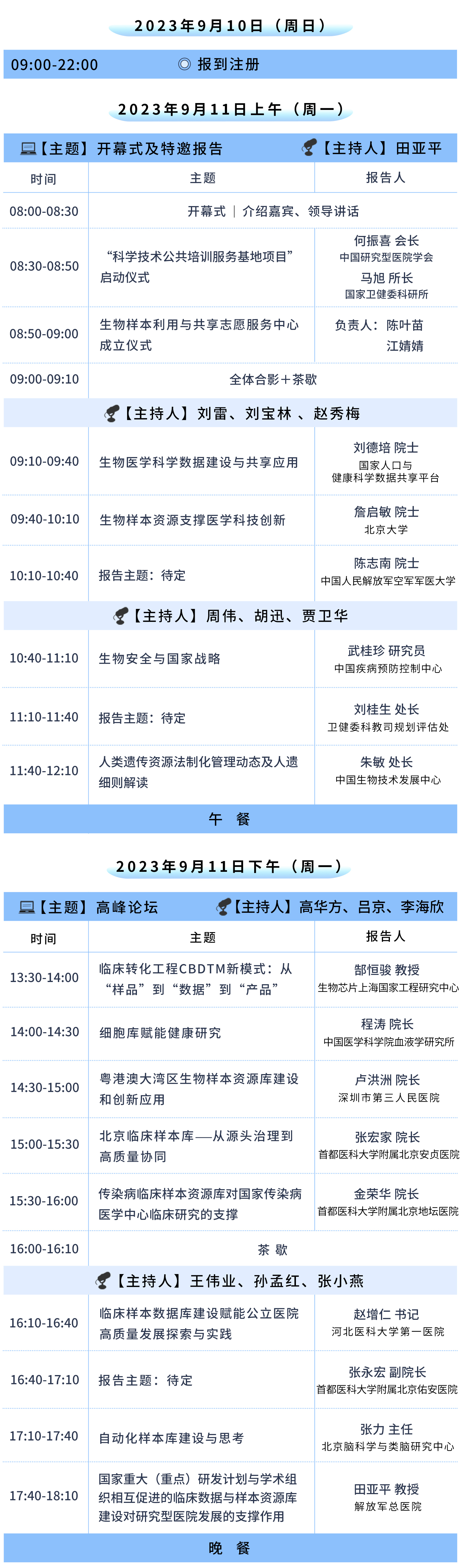 會議日程一。1.jpg